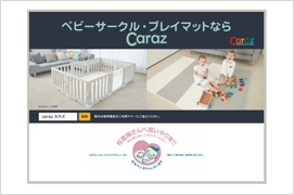都営浅草線「Caraz」＆「マタニティマーク」タイアップ広告
