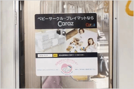 都営三⽥線「Caraz」＆「マタニティマーク」タイアップ広告