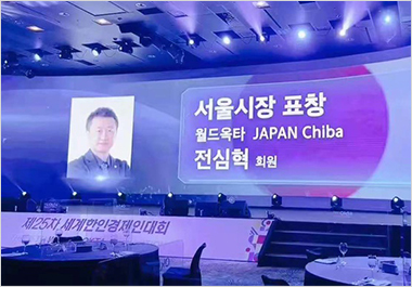 当社代表の全が韓国ソウル市呉世勲（オ・セフン）市長よりソウル市長賞を受賞