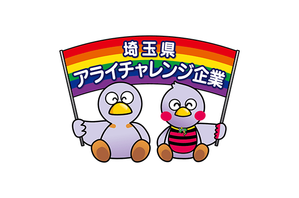 2023年01月 埼玉県アライチャレンジ企業「小売業 第1号」認定